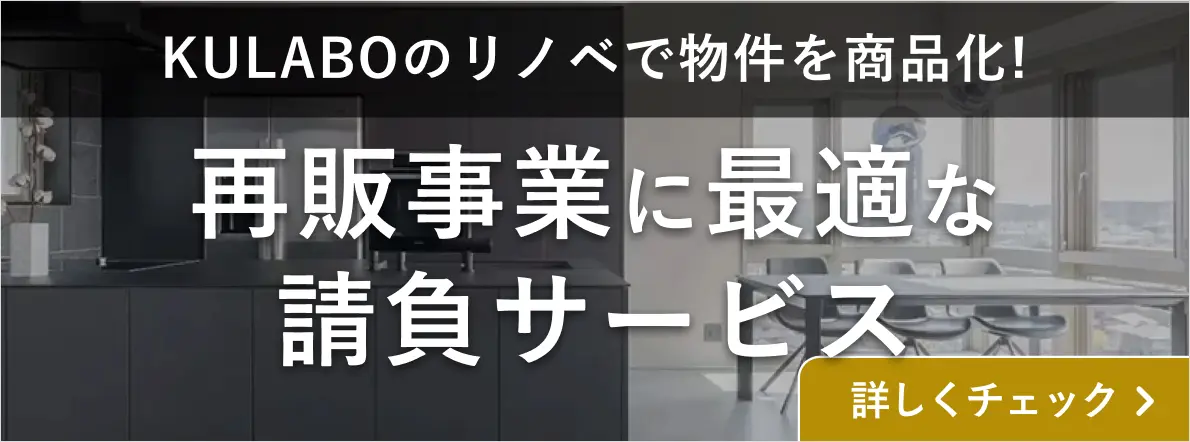 事業者向けリノベーション請負サービス