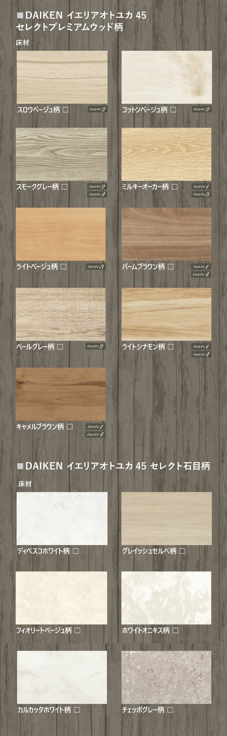 マンション用直張りフローリングDAIKEN イエリアオトユカ45 セレクトプレミアムウッド柄/セレクト石目柄