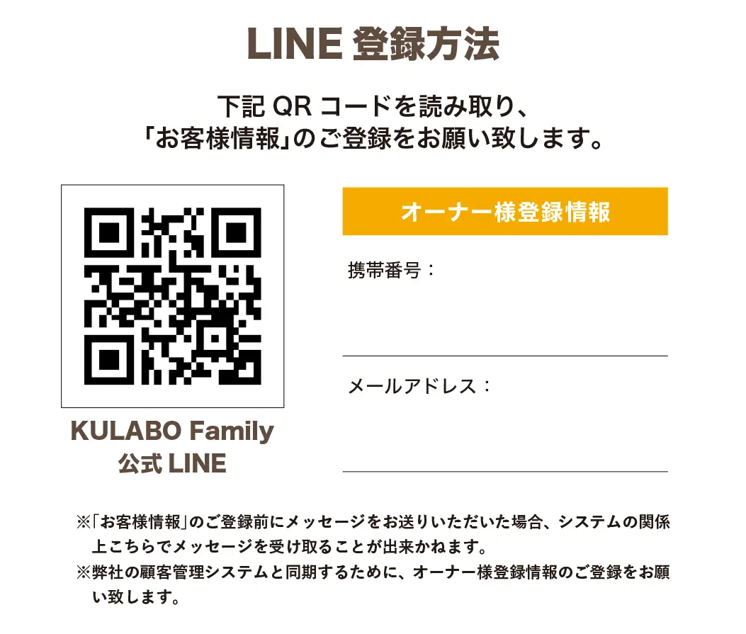 KULABO Family公式LINE