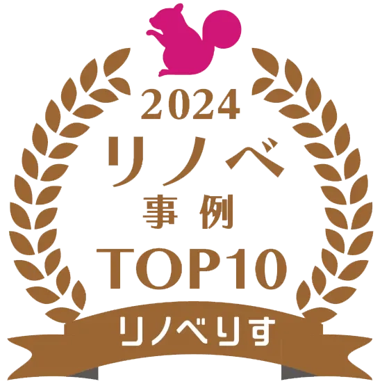 リノベりす2024年間ランキング受賞