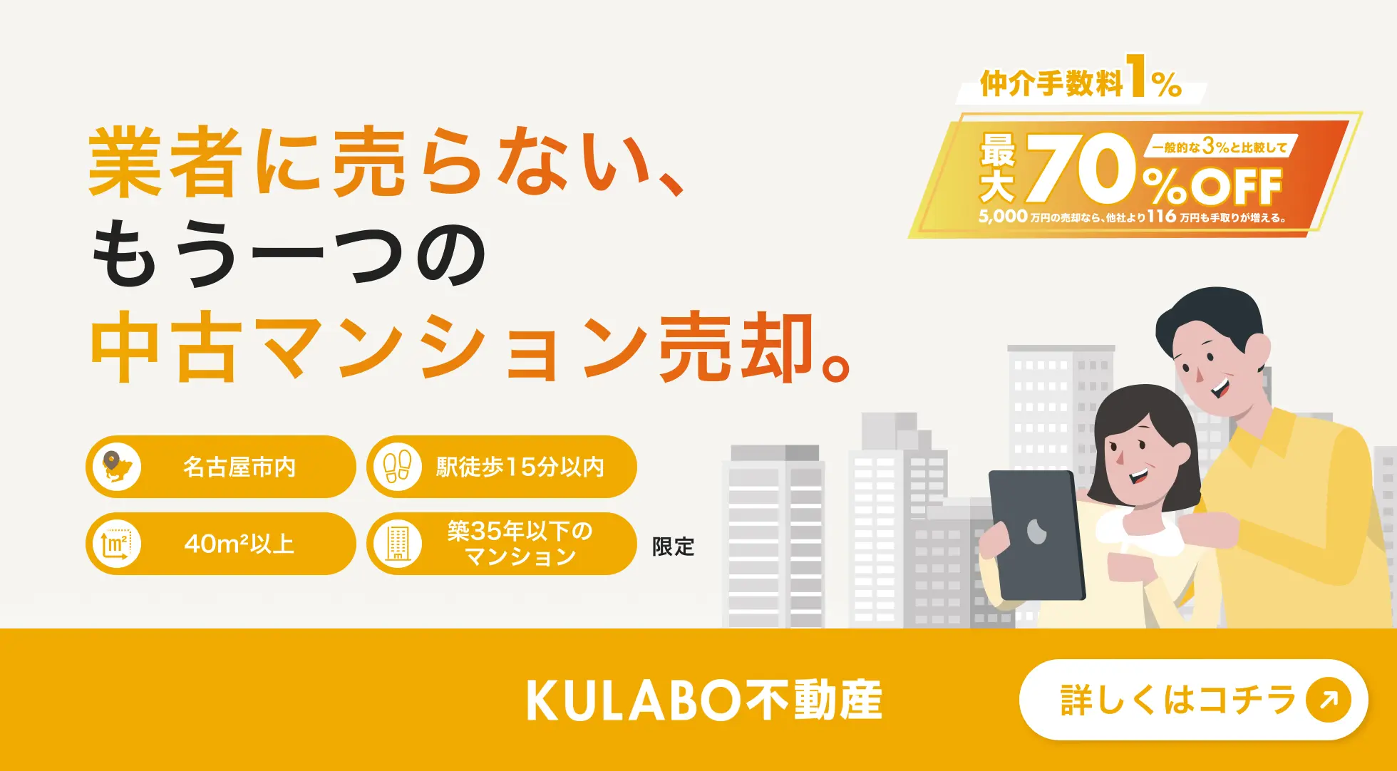 KULABO不動産