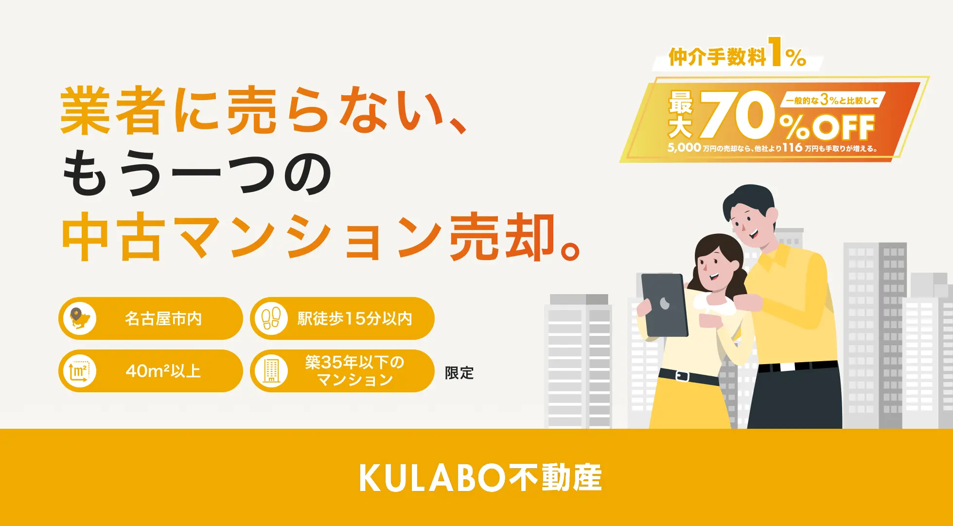 KULABO不動産