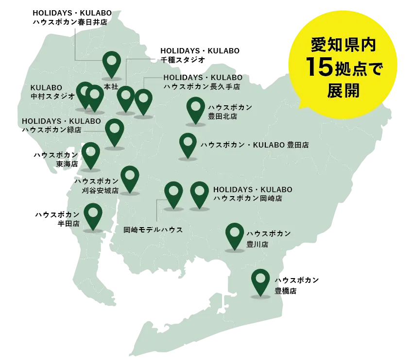  KULABOは愛知県内15拠点で展開中